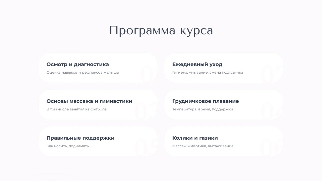 Страница курса: блок «Программа курса» — осмотр и диагностика, ежедневный уход, массаж и гимнастика, плавание, поддержки, колики