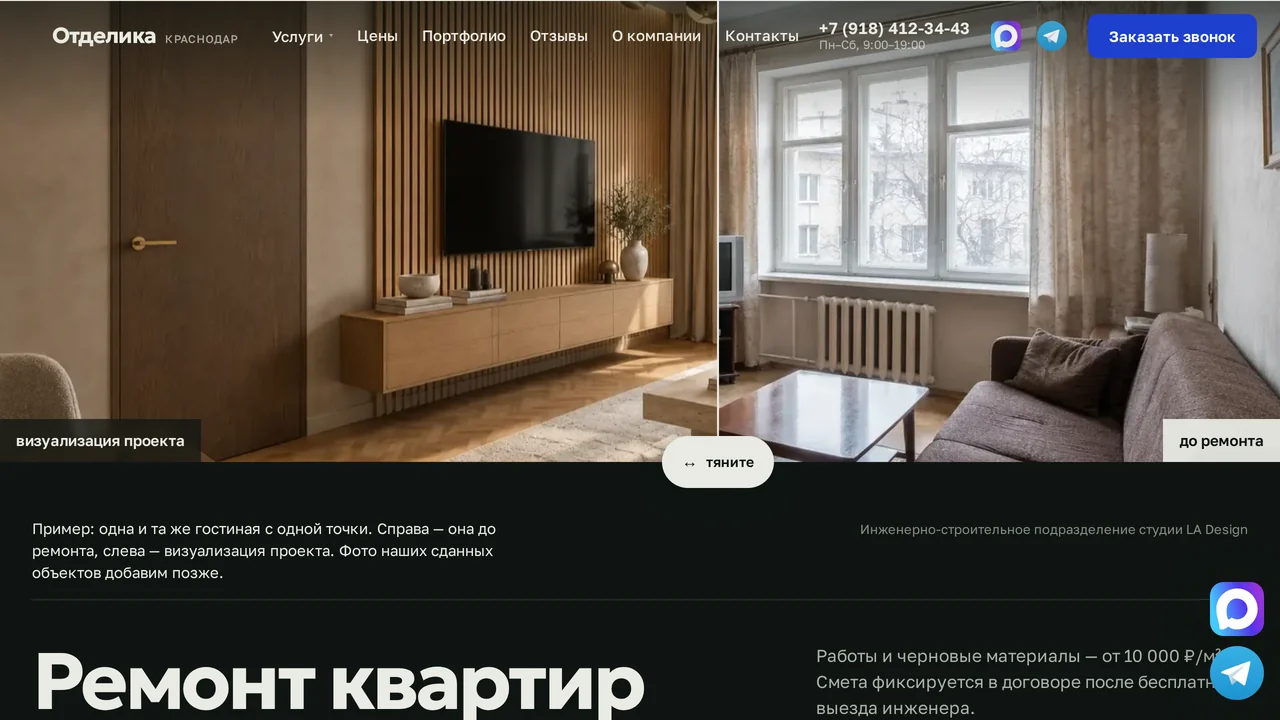 Первый экран — стало