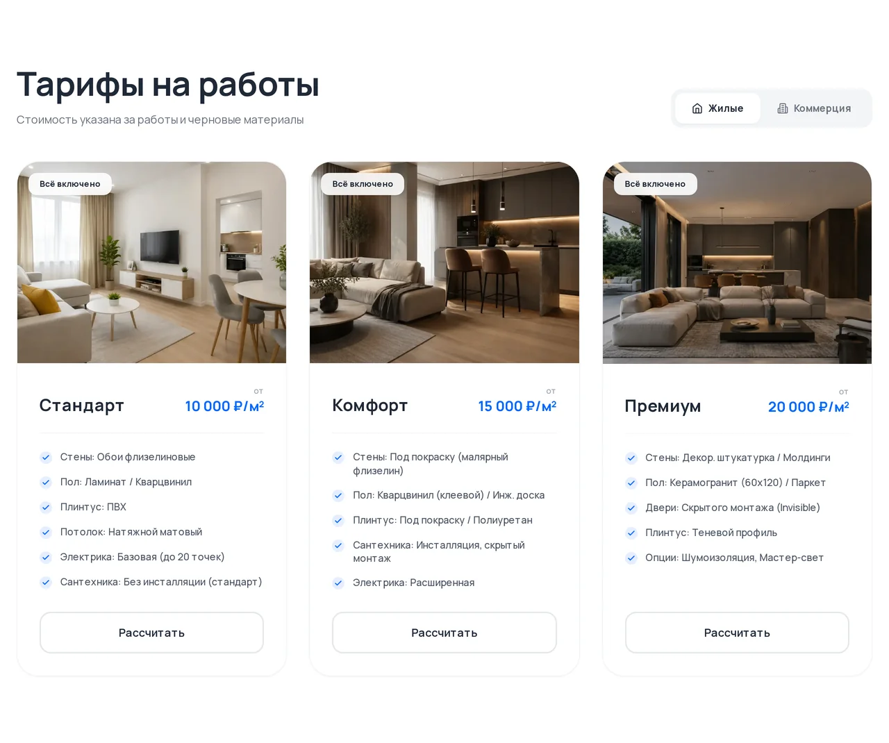 Тарифы — было