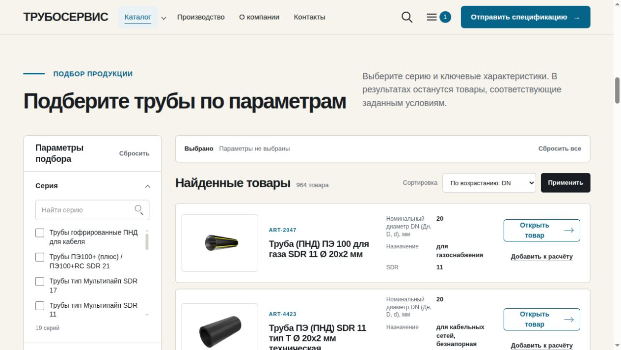 Список труб ПНД: у каждой позиции колонки DN, назначение и SDR, кнопки «Открыть товар» и «Добавить к расчёту»